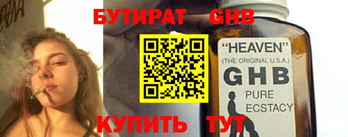 БУТИРАТ BDO Советский