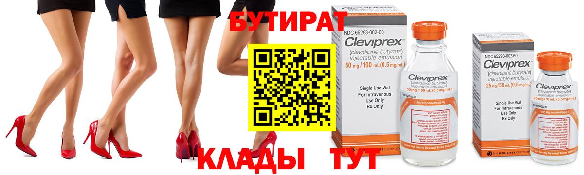 Советский  Бутират оксибутират  Вход с VPN 