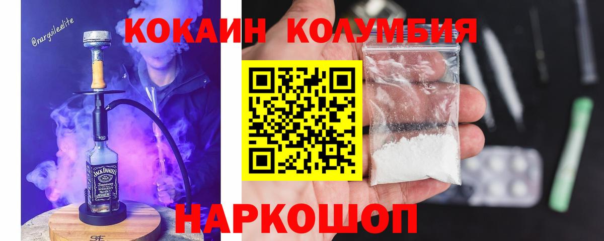 Советский  Кокаин Columbia  Вход с VPN  Кокаин Колумбийский 