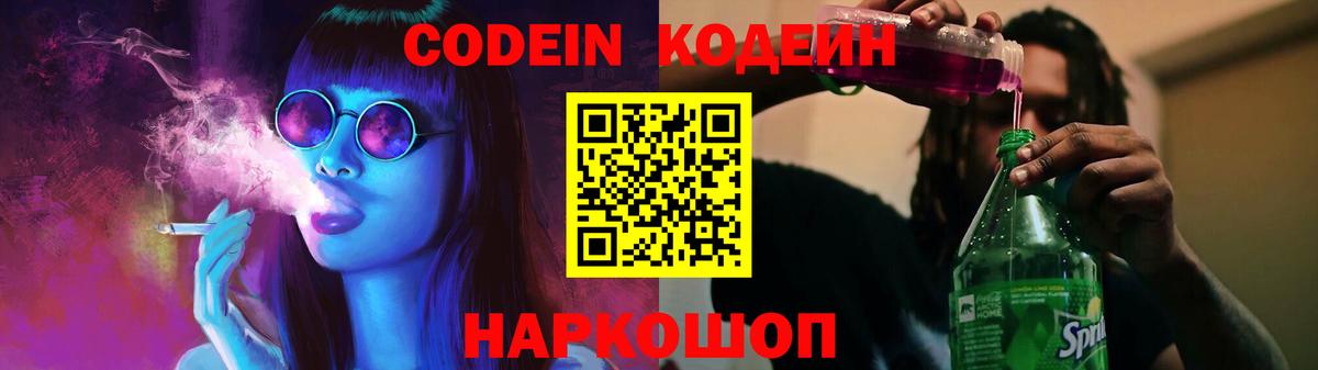 Codein напиток Lean (лин)  Вход с VPN  Кодеиновый сироп Lean напиток Lean (лин)  Советский 