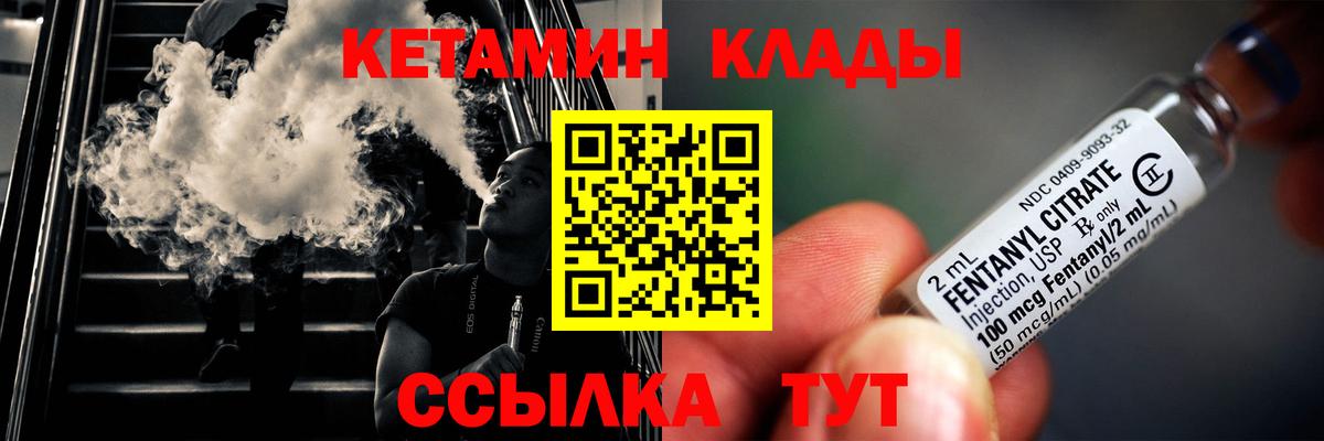 Кетамин VHQ Советский