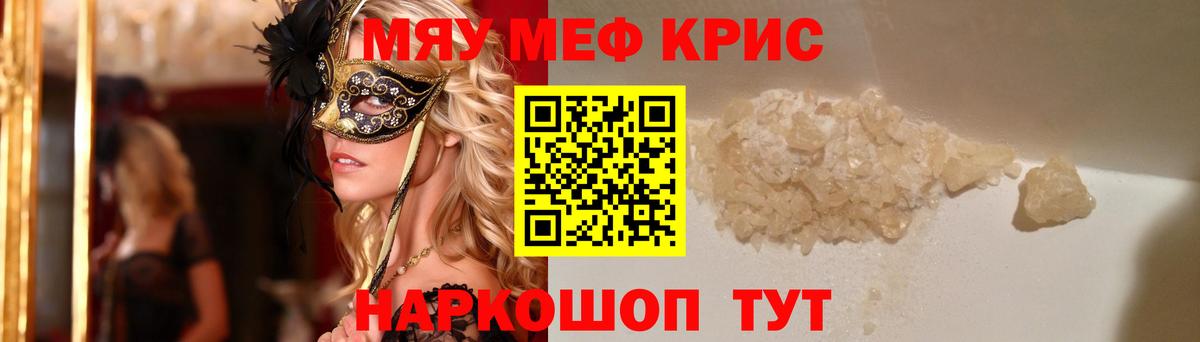 Меф 4 MMC  МЯУ-МЯУ 4 MMC  Вход с VPN  Советский 