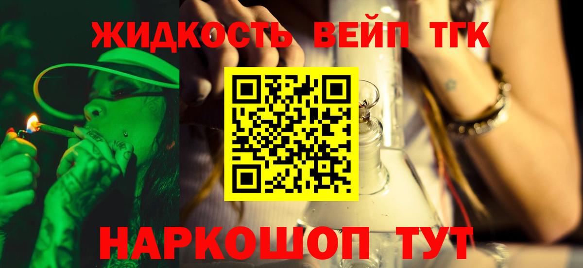 ТГК жижа Советский